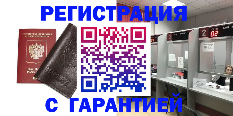 временная регистрация купить в Сысерти